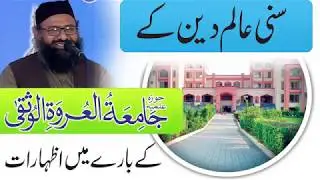 Comments of Sunni Scholar about Jamiya Urwa Tul Wusqa