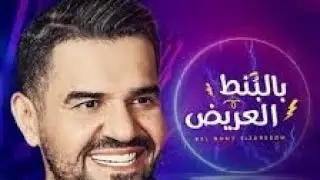 Hussein al jasmy bel bont el areed بالبنط العريض violin cover