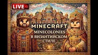 Minecraft | Minecolonies с подписчиками #4