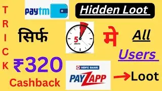 Paytm Hidden Loot Offer Earn Flat ₹320 All Users/Payzapp New Loo/Instant Cashback