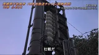 FM告知放送　愛媛県宇和島市18:00「ふるさと」