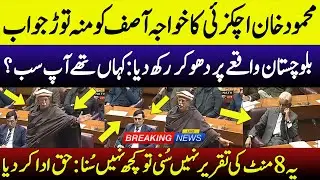 Mahmood Khan Achakzai&rsquo;s Powerful Speech Goes Viral | Strong Reply to Defence Minister Khawaja Asif