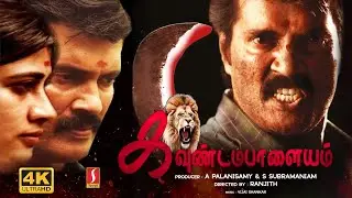 Kavundampalayam Tamil Full Movie 4K | Ranjith | Vijay Shankar | Imman Annachi | New Released  Movie