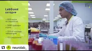 Франшиза Московской Персонифицированной Медицинской Лаборатории &laquo; LABQUEST / Лабквест&raquo;