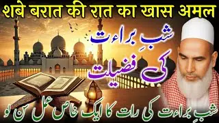 Shab-e-Barat Aur Mah-e-Shaban Ki Fazilat | Qari Haneef Multani Bayan | MS Haneef Reaction=31-01-2026