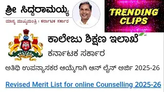 SUBJECT WISE PH GUEST FACULTY RANKING LIST