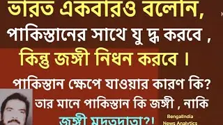 Terrorism সন্ত্রাসবাদ in pakistan News by BengalIndia News Analytics