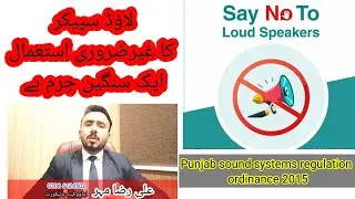 Misuse of Loud speaker in pakistan| Punishment| Law about sound system