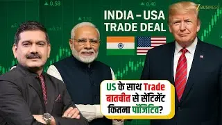 India&ndash;US Trade Pact Buzz: Anil Singhvi Explains Market Sentiment