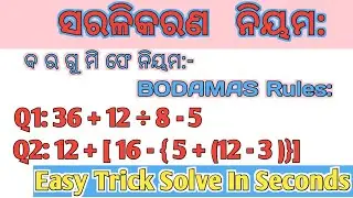 BODAMAS Rules|| Sarlikaran  Maths in Odia|| Simplification maths ko kaise karte hai in odia..✍️