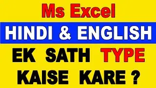 Ms Excel Mein Hindi & English Ek Sath Type Kaise Kare Tutorial In Hindi