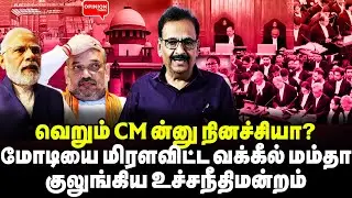 குலுங்கிய உச்சநீதிமன்றம்! வக்கீலாக மாறி மோடியை தூக்கிய மம்தா | Tharasu Shyam | Mamata | Modi | ECI