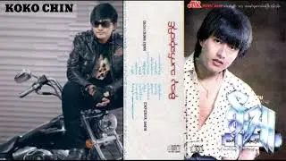 ဘရိတ်မပါတဲ့ကား - စိုးသူ