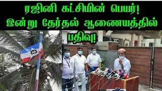 Thalaivar Superstar Rajinikanth's Political Party Name!