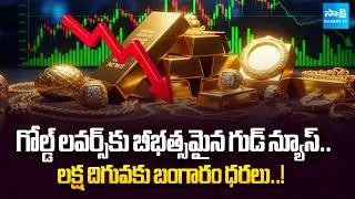 Gold Prices Drop Under ₹1 Lakh | Massive Good News for Buyers..! Gold & Silve Price Today |