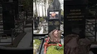 Жуткие &laquo;совпадения&raquo;.Мистика в датах #троекуровскоекладбище #могилызнаменитостей #кладбище #cemetery