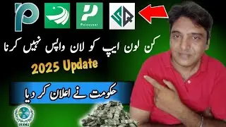 SECP 142 Loan Apps License Cancelled || Loan Wapis Na Kiya Tu Kiya Ho Ga