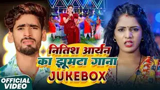 #Video धमाकेदार Maghi Geet | Nitish Aryan | Nonstop Khortha New Songs Hit Maghi Geet 2025