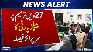 PPP CEC meeting on proposed 27th Constitutional Amendment likely today