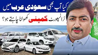 Me Apko Mashwara Nhi Donga Ke Ap  Transport Company Kholo Saudi Arabia Me  (2025 ) 