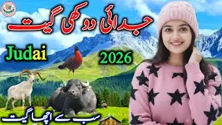 Judai Dukhi Geet/Gojri Pahari Viral Song 2026 /Pahari Gojri Geet New/ Gojri Sad Song 2026/