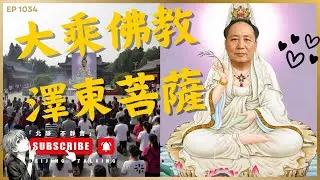 如今中國年輕人崇拜毛澤東的鍋，應該誰來背？大乘佛教和儒家⋯⋯