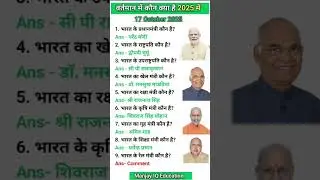 GK Question || GK In Hindi || GK Question and Answer || GK Quiz ||