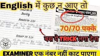 Class 10th  का viral 🔥ENGLISH PAPER 2026 |how to pass English paper| english| up board 2026| 