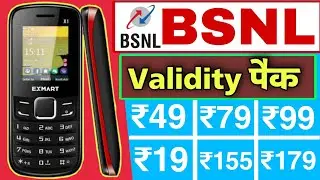 BSNL validity recharge plans 2023 | BSNL ka sim chalu rakhne wala recharge | bsnl only Validity pack
