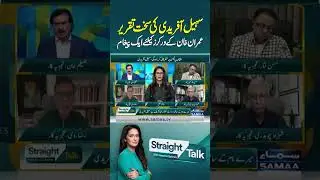 Why Sohail Afridi Needed a Harsh Speech to Prove Loyalty to Imran Khan | Straight Talk