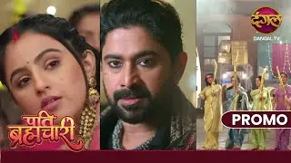 Sab aagaye ek sath, Kya iss kalyug mein hogi Ravan ki jeet? | Pati Brahmachari | Dangal TV Promo