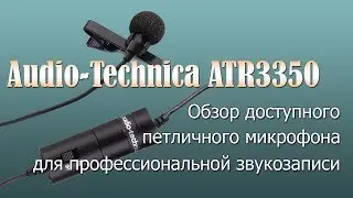 Микрофон Audio-Technica ATR3350: обзор, характеристики и тестирование петлички