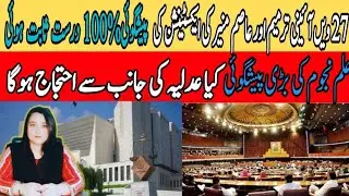Will Pakistan&rsquo;s Judiciary Protest the 27th Amendment? | Astrological Insight by Almas Younas