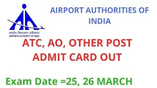 AAI ATC AO ADMIT CARD OUT EXAM DATE 25, 26 MARCH AIRPORT AUTHORITIES OF INDIA Download admit card