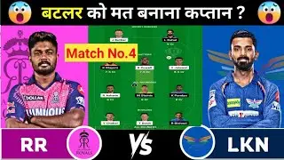 RR vs LSG Dream11 Team Prediction || Rajasthan Royals vs Lucknow Super Giants Dream11 Prediction |