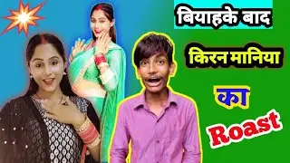 Maithili Roast video//Kiran maniya Tik Tok Roast//Roster bhai 80