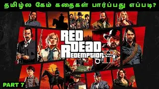 How to Watch Games in Tamil Language? | Red Dead Redemption 2 Tamil | Part 7 |