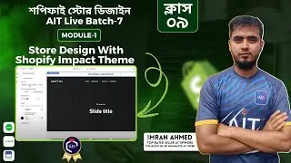 Shopify dropshipping Bangla Tutorial Live Batch-7 (Class 9) Design Impact Theme | Ahmedy IT Academy