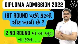 Diploma admission process 2022-23 || diploma acpc admission 2022 || diploma 1st round vacant seat