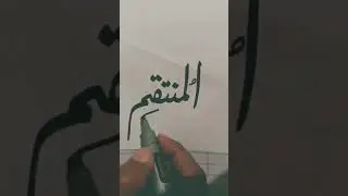 Arabic Allah Name handwriting #islamic #allah #