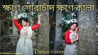 Khawne Gorachand, khawne kaalaa || Dance Cover || Pretika Maitra presents  ||