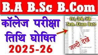 B.A B.Sc 1st 3rd 5th Semester Exam Date 2025-26 | college exam date declared 2025-26 exam kab honge
