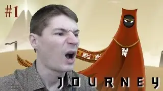 ПУТЕШЕСТВИЕ ПО ЖАРКОЙ ПУСТЫНЕ в игре Journey. Прохождение Jorney #1