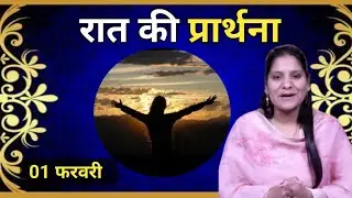Night Prayer ll नए महीने के आशीष प्रार्थना ll Jesus Prayer ll Amrita Prayer ll 