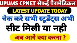 CPNET LATEST UPDATE| CPNET Saifai Counseling 2023 Result |अभी चेक करो सीट मिली या नही|BY Arti Yadav