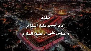 3 Shaban-al-Kareem | 1447 H | Majalis: Viladat Imam Hussain A.S., Maula Abbas Alamdar A.S.