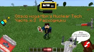 Обзор мода Hbm's Nuclear Tech mod. Часть 3 расходник