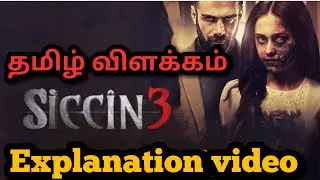 Siccin-3-Tamil Explanation-#6