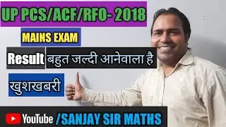 UP PCS MAINS 2018 RESULT COMING SOON, UPPCS 2018 ka final result bahot jald, uppcs MAINS 2018 result