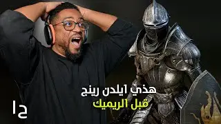 ديمونز سولز | ح١ | تجربة | كأنها نسخة ايلدن رينج قبل الريميك | Demon's Souls 2020